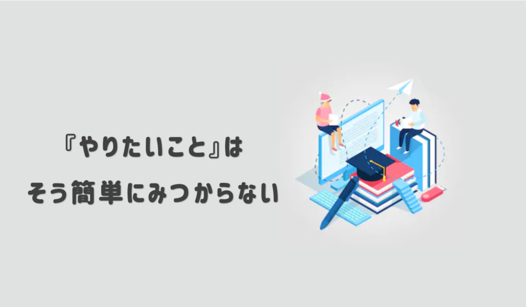 代 30代 40代 やりたいことが見つからないたった１つの理由 原因と見つける方法 フリファンブログ