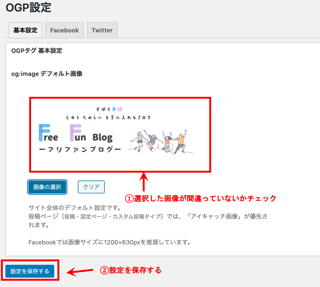 OGP画像設定完了