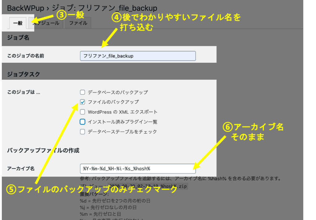 手順③,④,⑤,⑥,WordPress(ブログ)のファイルのバックアップを取る設定方法