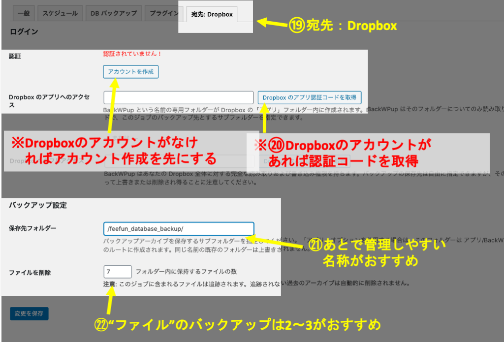 手順⑲,⑳,㉑,㉒,WordPress(ブログ)の-データベース-のバックアップを取る設定方法