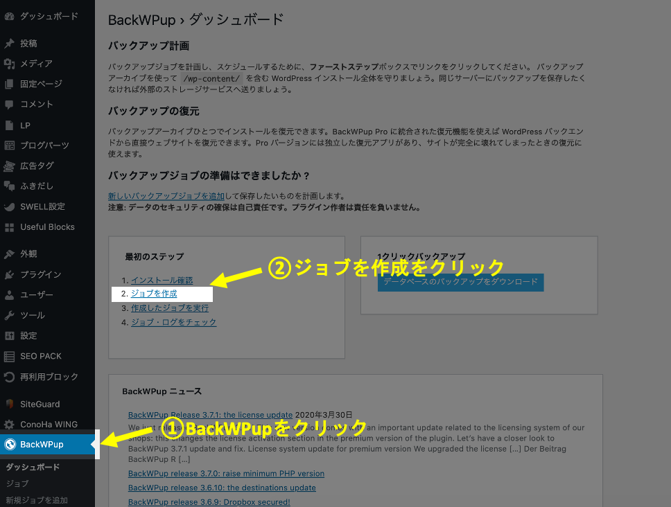 手順①,②,WordPress(ブログ)のファイルのバックアップを取る設定方法