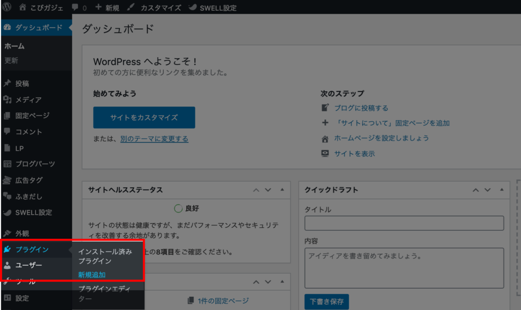 WordPressプラグイン『SEO SIMPLE PACK』インストール1ステップ目