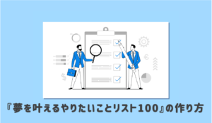 代 30代 40代 やりたいことが見つからないたった１つの理由 原因と見つける方法 フリファンブログ