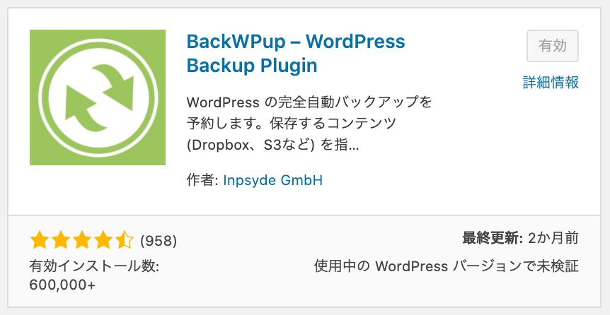 プラグイン『WordPress』の使い方と設定方法の画像