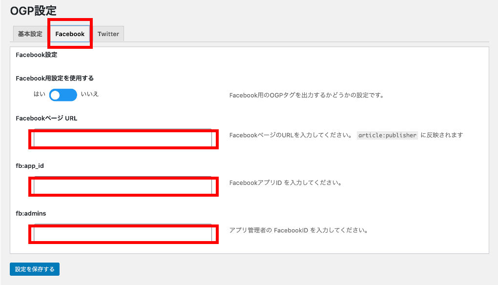 OGP設定:Facebook