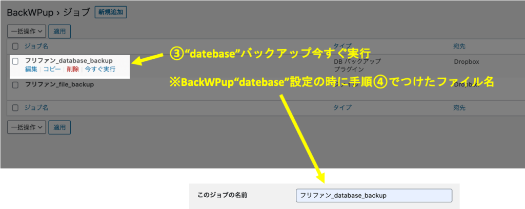 ②『BackWPup』で実際に使ってみてバックアップが出来るか1.2.の設定確認