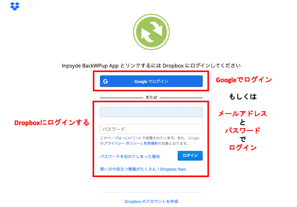 BackWPupでDropboxにログイン