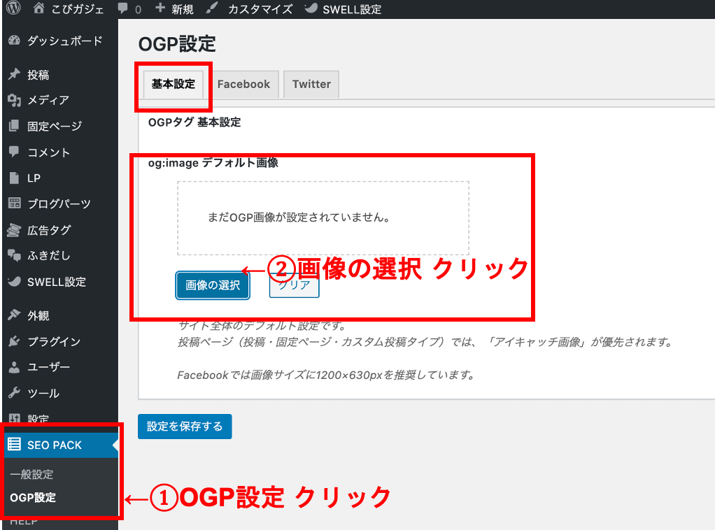 OGPを設定