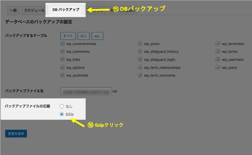 手順⑮,⑯,WordPress(ブログ)の-データベース-のバックアップを取る設定方法