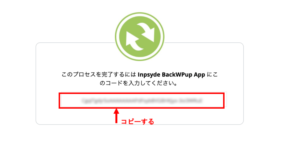 Dropboxにペーストするコードをコピーする
