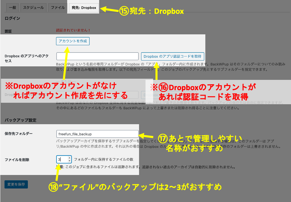 手順⑮,⑯,⑰,⑱,WordPress(ブログ)のファイルのバックアップを取る設定方法