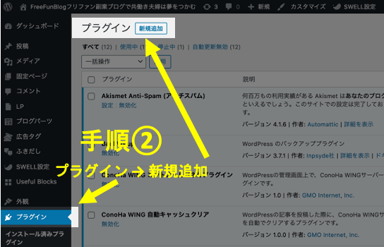 WordPressにプラグイン『BackWPup』の準備 手順②