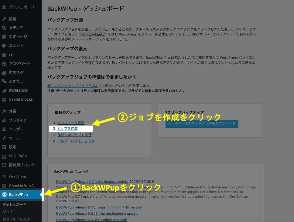 手順①,②,WordPress(ブログ)の-データベース-のバックアップを取る設定方法