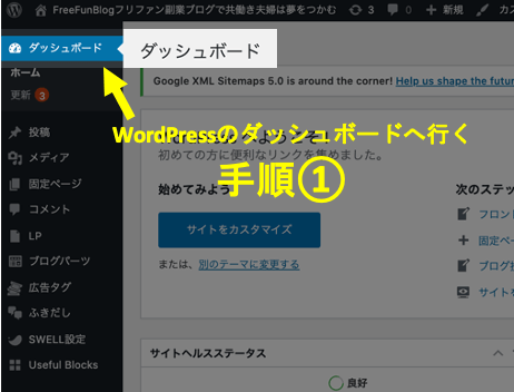 WordPressにプラグイン『BackWPup』の準備 手順①