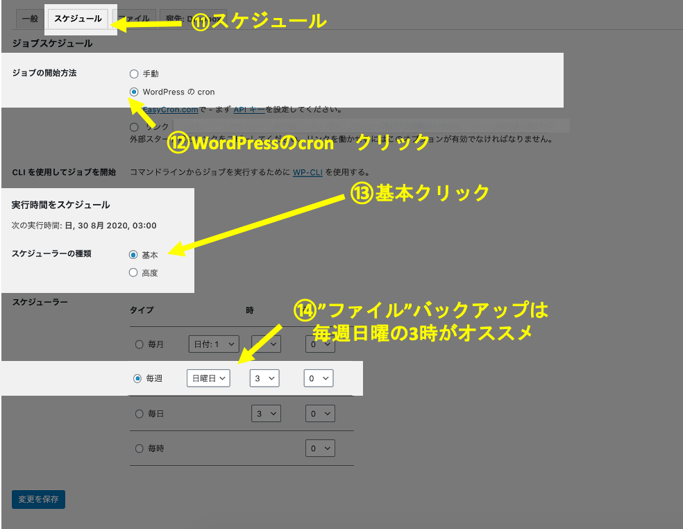 手順⑪,⑫,⑬,⑭,WordPress(ブログ)の-ファイル-のバックアップを取る設定方法