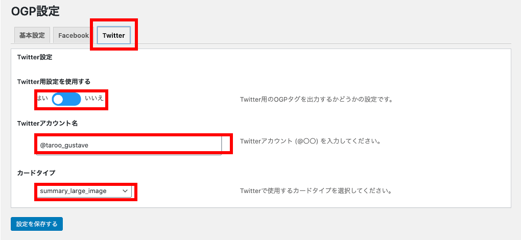 OGP設定:Twitter