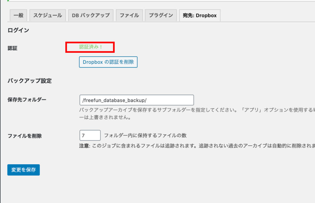 認証済みの文字が出ると終了