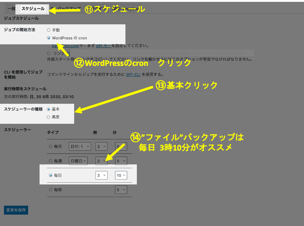 手順⑪,⑫,⑬,⑭,WordPress(ブログ)の-データベース-のバックアップを取る設定方法.png