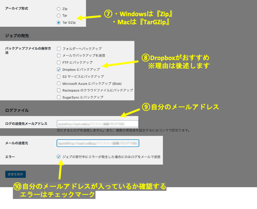 手順⑦,⑧,⑨,⑩,WordPress(ブログ)のファイルのバックアップを取る設定方法