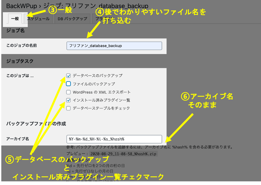 手順 ③,④,⑤,⑥,WordPress(ブログ)の-データベース-のバックアップを取る設定方法