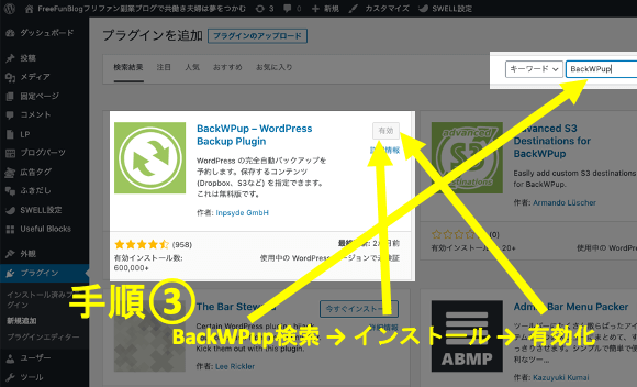 WordPressにプラグイン『BackWPup』の準備 手順③