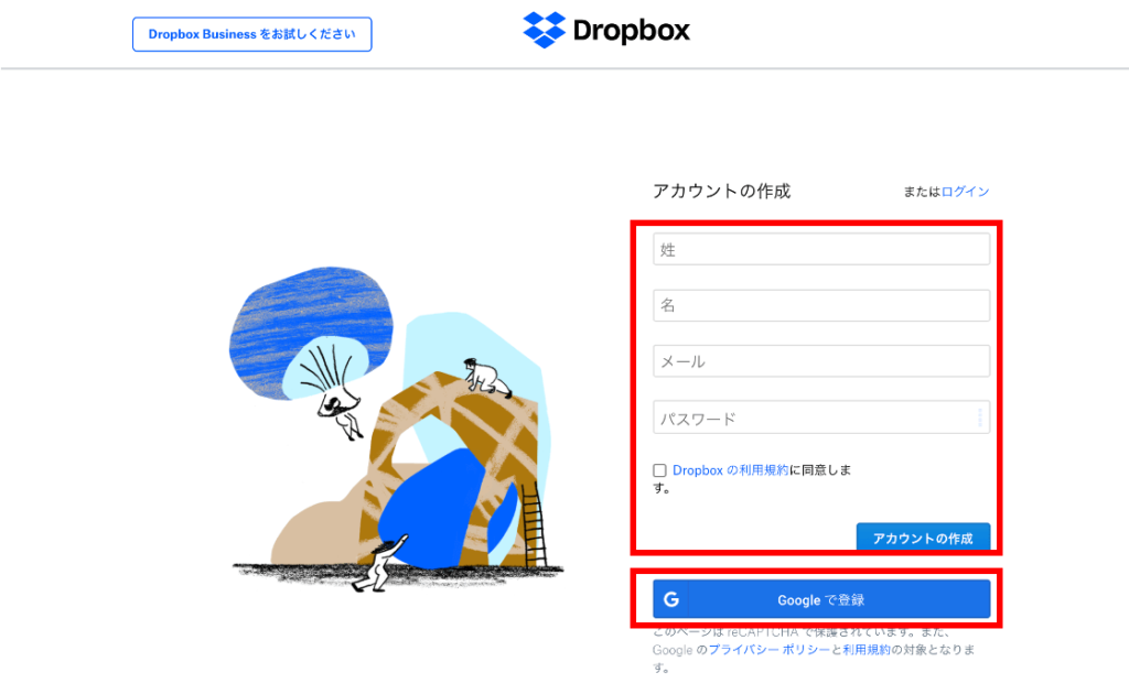 Dropboxのアカウント作成②グーグルアカウントでログインもしくは情報登録する