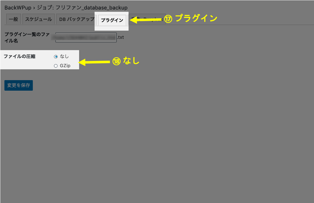 手順⑰,⑱,WordPress(ブログ)の-データベース-のバックアップを取る設定方法.png