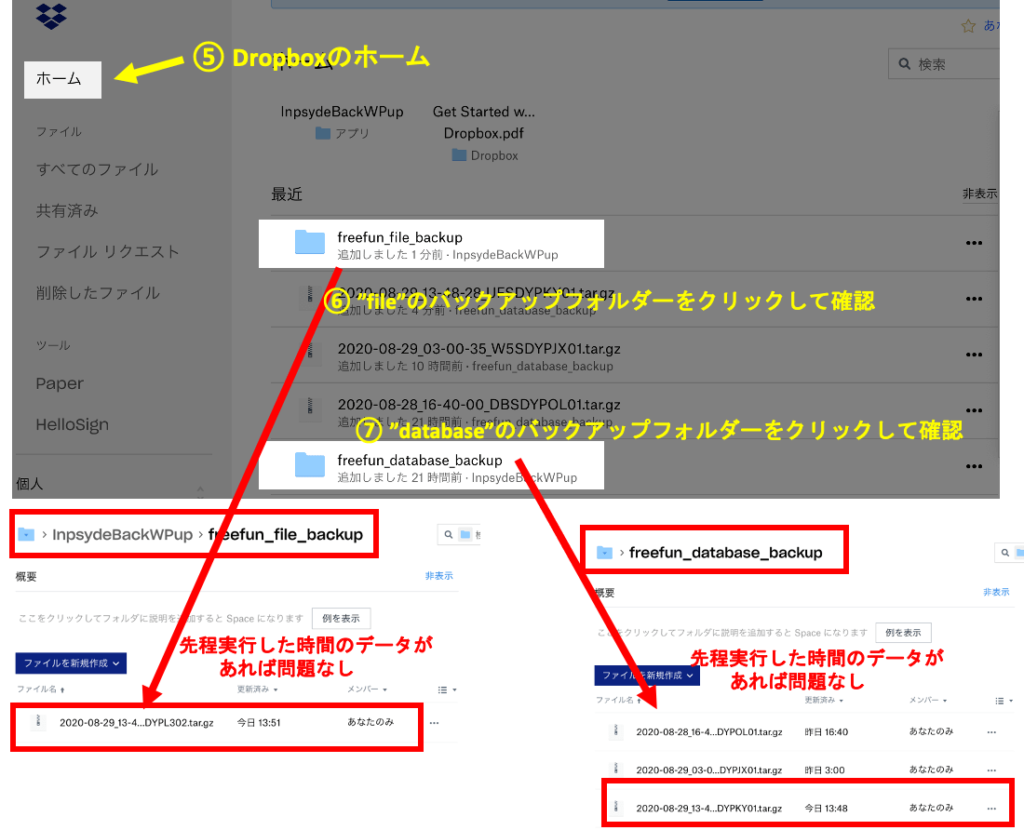 最終確認⑥『BackWPup』で実際に使ってみてバックアップが出来るか1.2.の設定確認.png