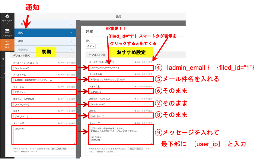 『設定の設定2-1』WPFormsの3つの設定方法