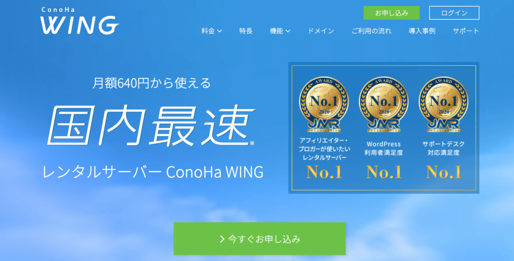 WordPressブログ開設手順のConoHAWING画面