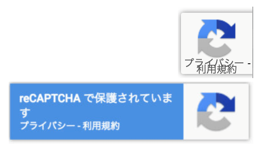 reCAPTCHAv3の画像