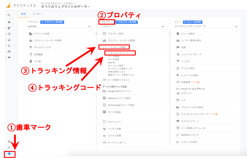 トラッキングコードをいつでも確認する方法