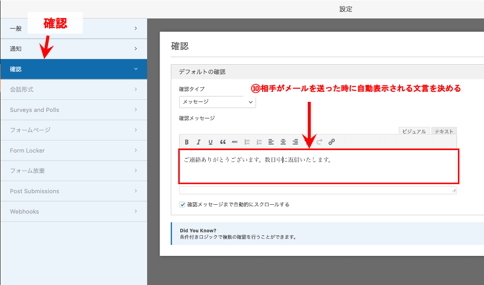 『設定の設定3』WPFormsの3つの設定方法