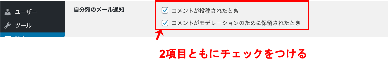 WordPress初期設定自分宛てのメール設定