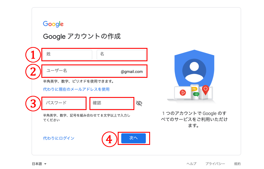 Googleアカウント登録1