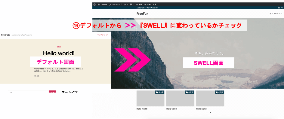 ステップ⑦:SWELLをインストールしてWordPressに導入