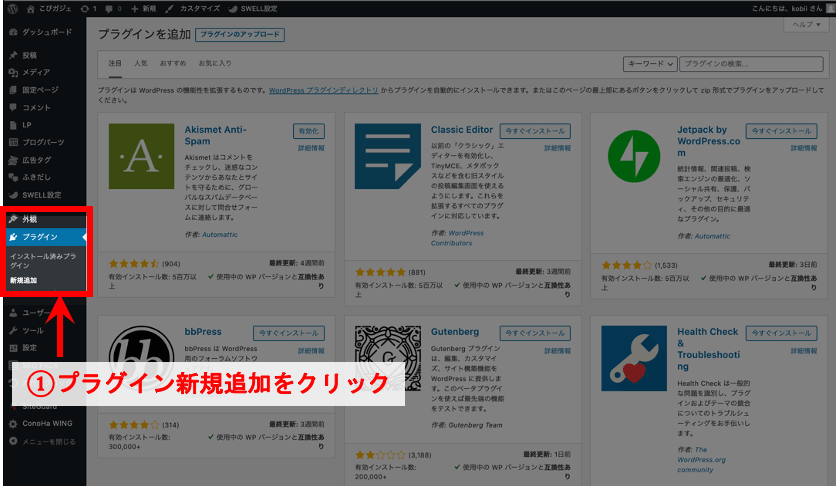 手順1最新|WP Revisions Controlとは?画像つきで設定・導入方法の手順を初心者でもわかりやすく解説