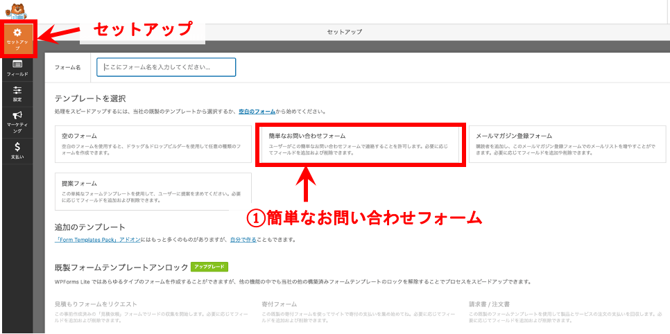 セットアップWPFormsの使い方・設定方法