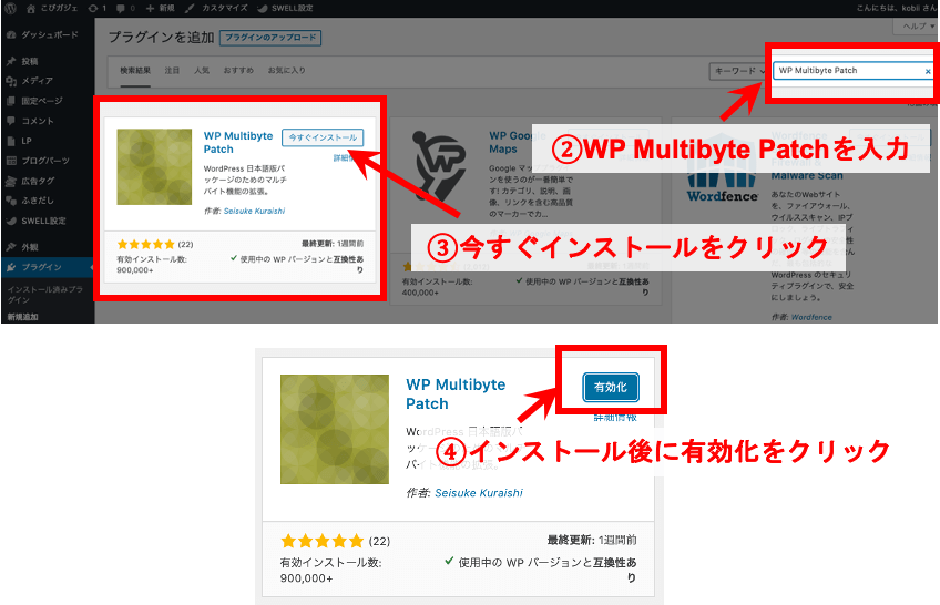 ステップ2最新|WP Multibyte Patchとは?画像つきで設定・導入方法の手順を初心者でもわかりやすく解説