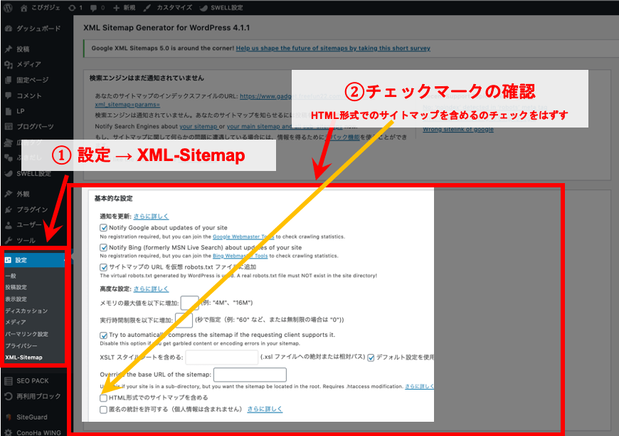 手順1Google XML Sitemaps使い方・設定方法