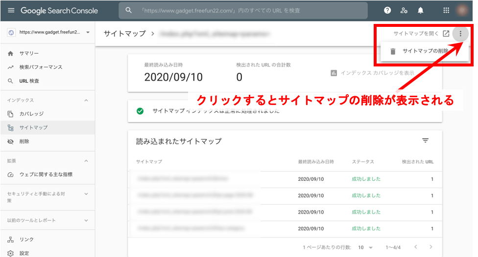 おまけ:サイトマップの消し方図1