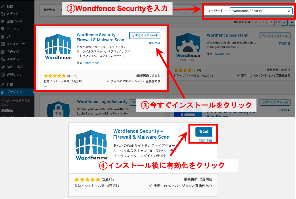 手順②:初心者用|Wondfence Securityの使い方・設定方法をどこよりもわかりやすく解説!