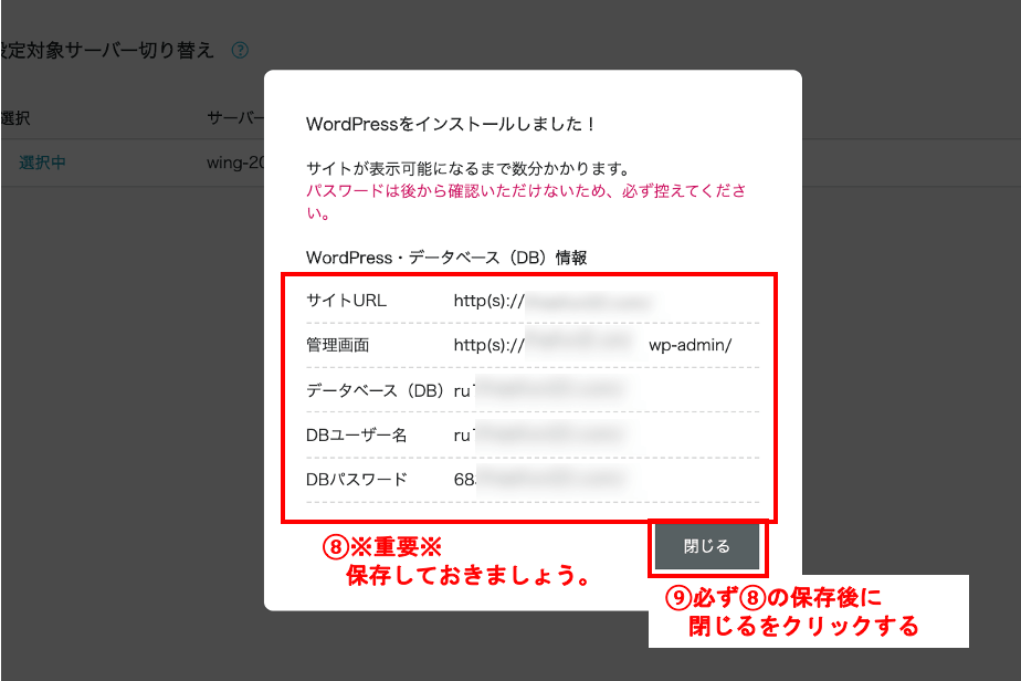 ConoHAWING独自ドメイン取得とかんたんセットアップでWordPressインストールの最後の購入画面