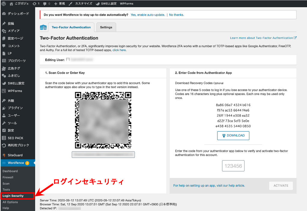 Wondfence SecurityのLoginSecurityの使い方機能説明