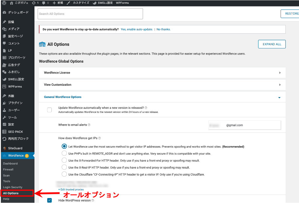 Wondfence Securityのオールオプションの使い方機能説明
