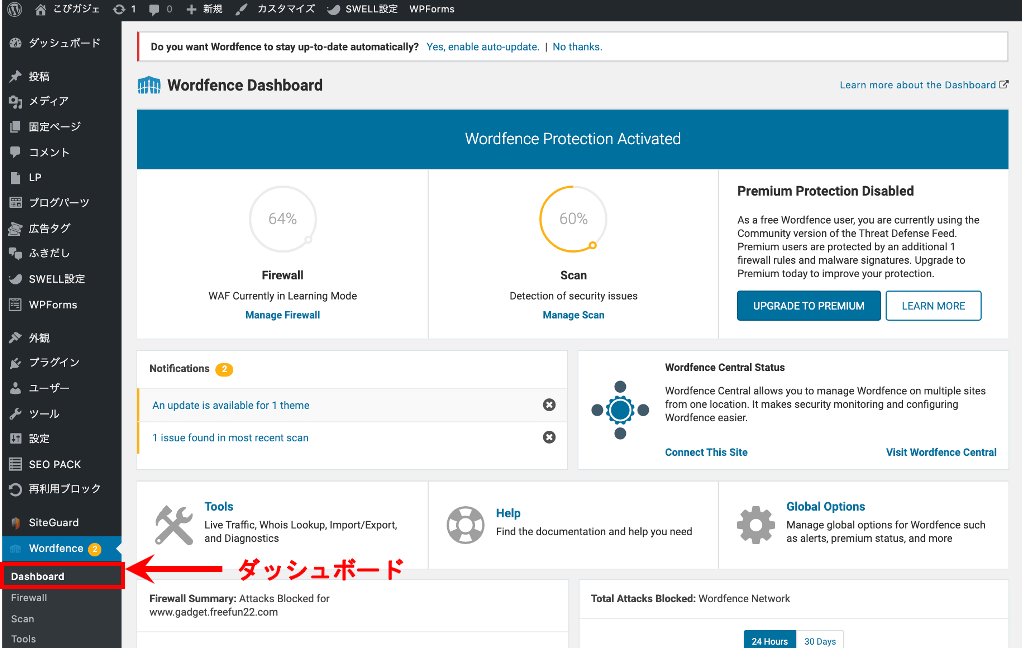 Wondfence SecurityのDashboardの使い方機能説明