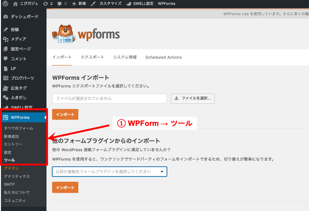 1Contact Form 7 を使っている人はWPFormに簡単に変えることが出来ます