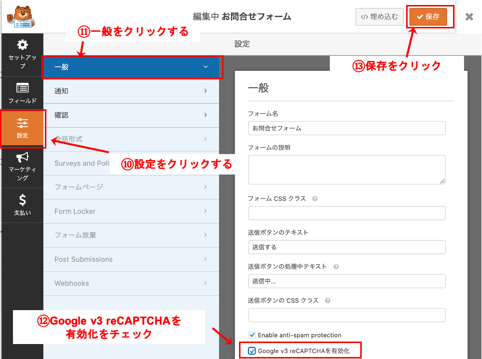 1-2お問い合わせフォーム(WPForms)の内部設定