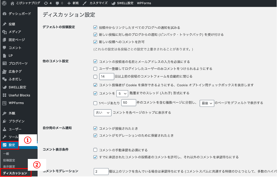 WordPress初期設定のディスカッション