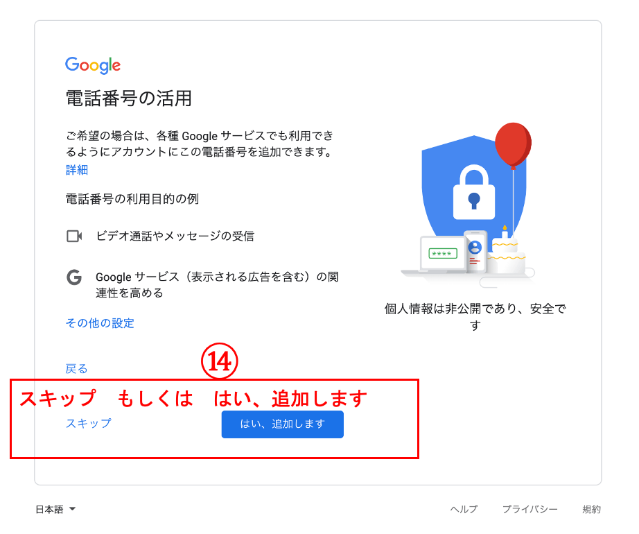 Googleアカウント登録5
